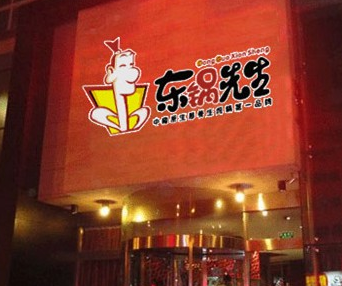 东锅先生餐厅加盟