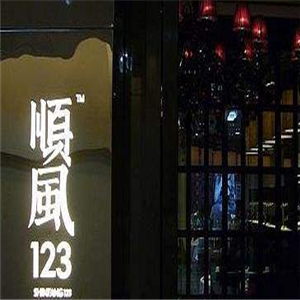 顺风123餐厅加盟能给加盟商带来哪些优势？