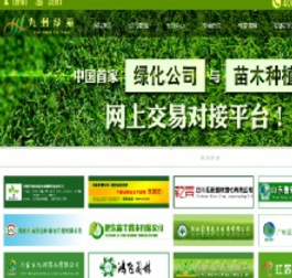 九州绿苑苗木交易平台加盟