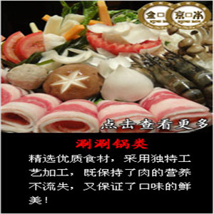 我要加盟京本台湾涮涮锅火锅，需要多少钱啊？