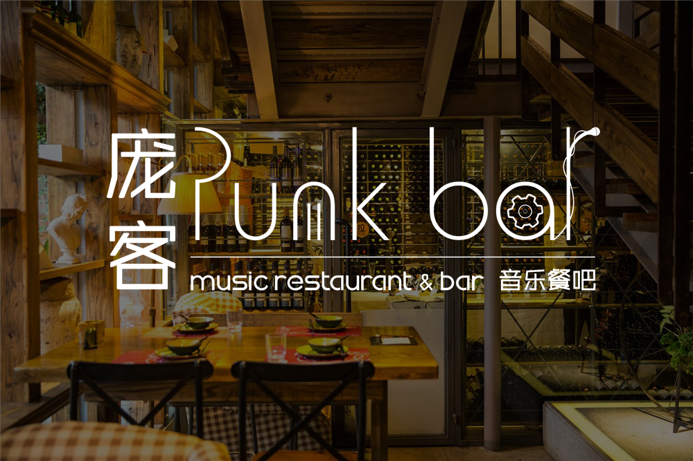 Punkbar庞客音乐餐吧加盟