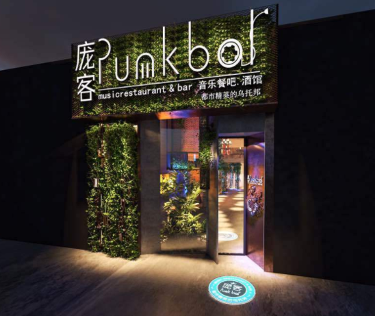 Punkbar庞客音乐餐吧加盟，餐饮行业加盟首选，让您创业先走一步！