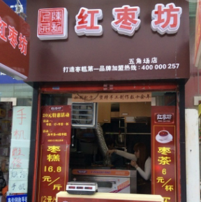上海红枣坊加盟