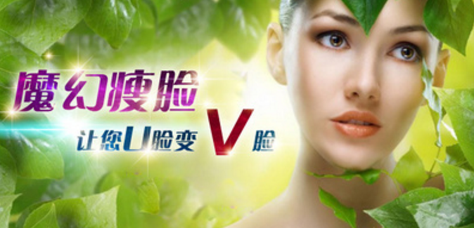 上海新形象医疗美容诊所加盟