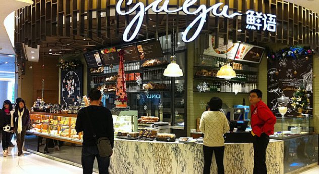 鲜语gaga面包加盟