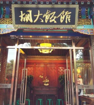 北京胡大饭馆加盟流程如何？如何加盟北京胡大饭馆品牌？