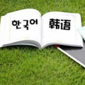 首尔韩语培训加盟