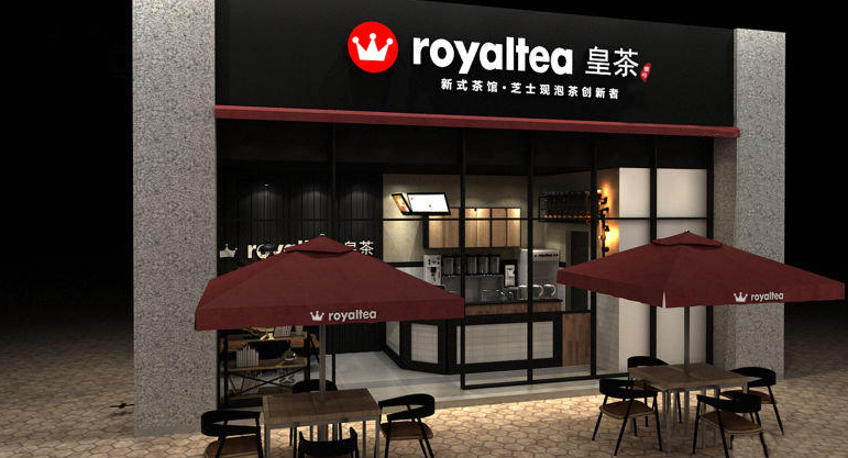 Royaltea皇茶饮品加盟