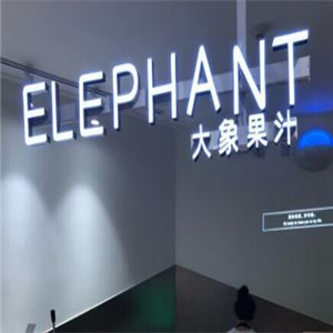 elephant store大象果汁加盟
