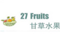 27fruits甘草水果加盟