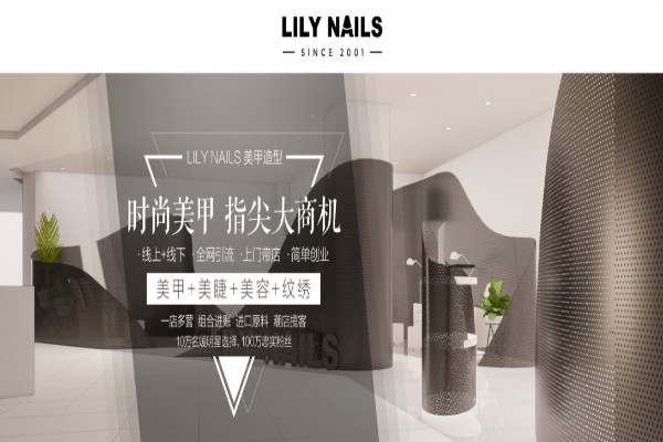 lily nails指尖大商机加盟