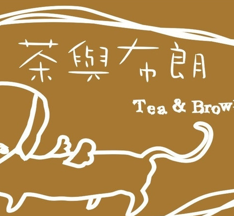 茶与布朗加盟