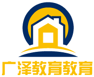 广泽教育教育加盟