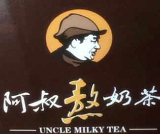 阿叔熬奶茶加盟