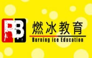 燃冰教育加盟
