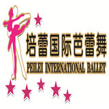 培蕾国际芭蕾舞加盟