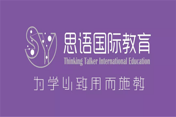 思语国际教育加盟