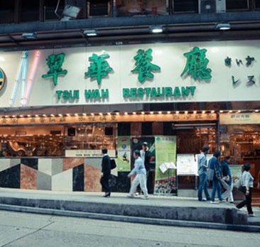 香港翠华茶餐厅加盟，零经验轻松经营好品牌！