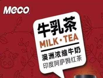 MECO牛乳茶加盟