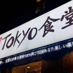 东京食堂怎么样,多少钱加盟比较好？