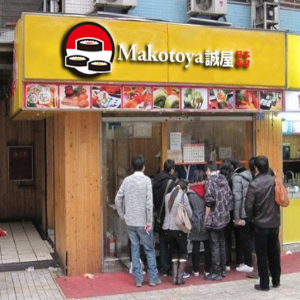 Makotoya加盟流程如何？如何加盟Makotoya品牌？