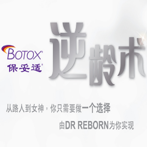 香港DR REBORN缓解美容机构加盟