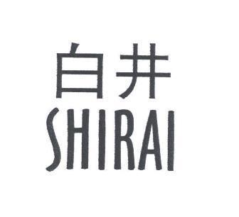 SHIRAI白井饰品加盟