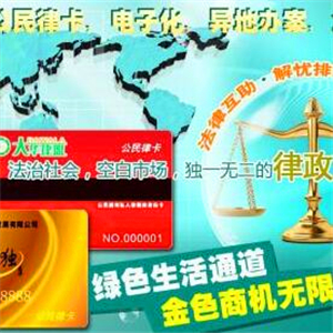 加盟大中华律师联盟你知道哪些优势？