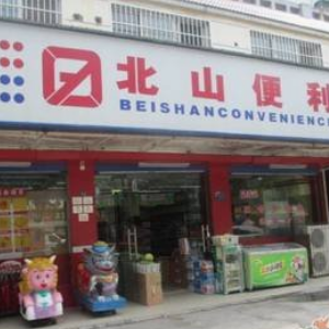 宜昌北山超市加盟，零经验轻松经营好品牌！