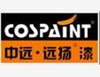 COSPAINT中远·远扬加盟