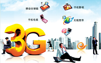 3G移动互联网加盟