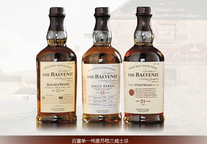 Balvenie百富苏格兰威士忌加盟