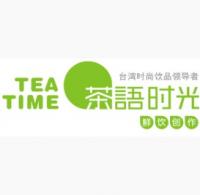 茶语时光饮品加盟