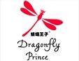 蜻蜓王子加盟