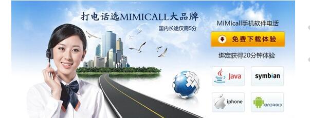 mimicall网络电话加盟介绍